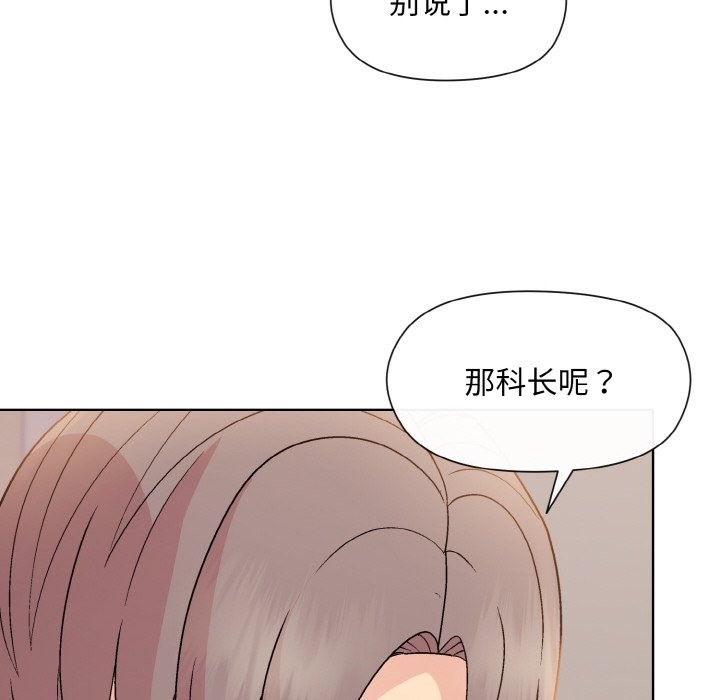 和美女上司玩游戏 第19話 韩漫图片135