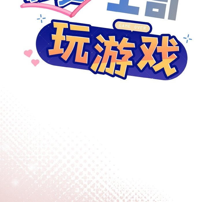 和美女上司玩游戏 第19話 韩漫图片23