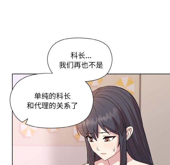 和美女上司玩游戏 第19話 韩漫图片116