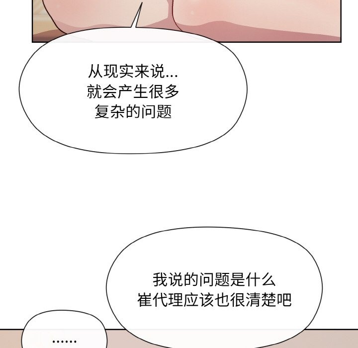 和美女上司玩游戏 第19話 韩漫图片153