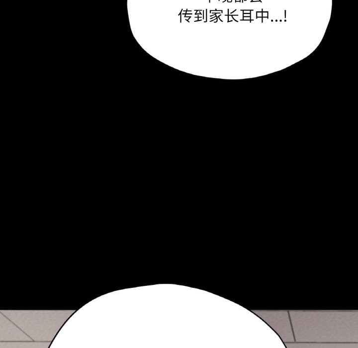 在學校達咩！/學校母湯黑白來！ 在线观看 第32話 漫画图片46