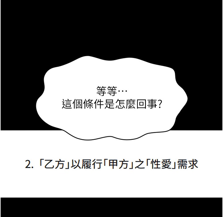 万能履历表 第106話-難以抗拒的性交易 韩漫图片236