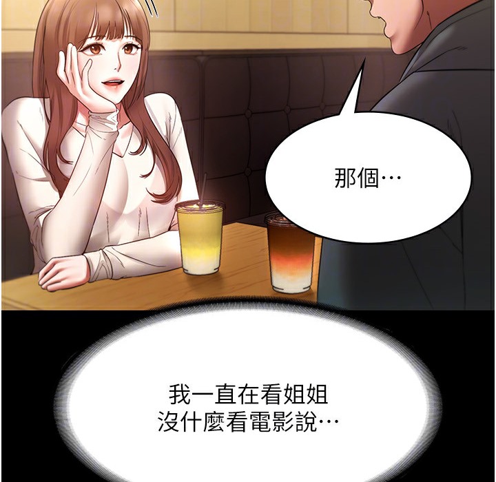 老闆娘的诱惑 第21話-向姐姐伸出的魔爪 韩漫图片133