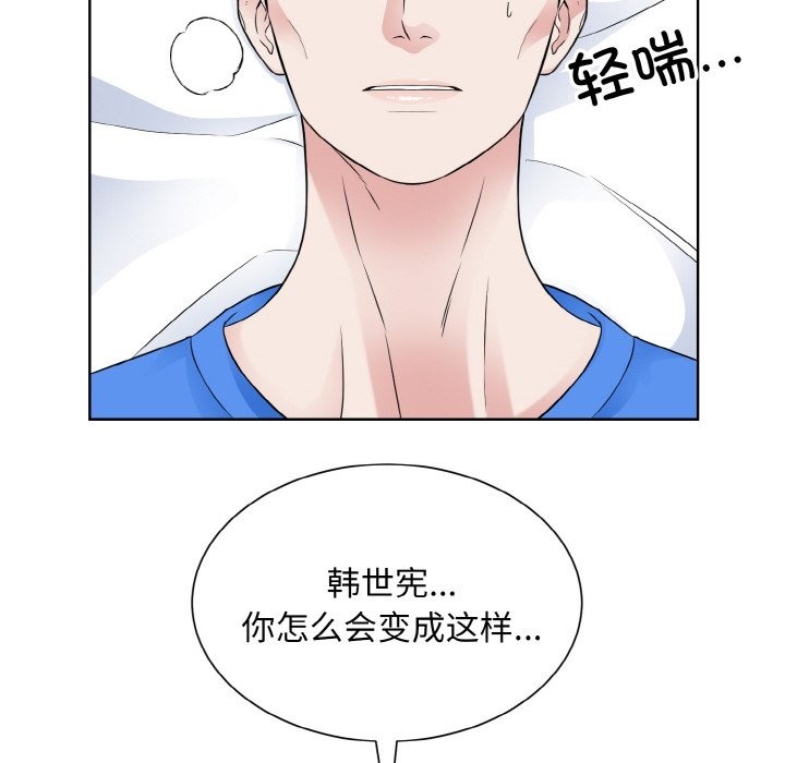 眷戀 在线观看 第46話 漫画图片64