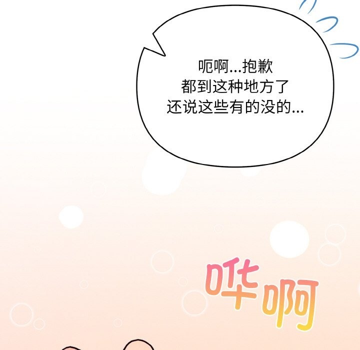 情侣游戏 第8話 韩漫图片115