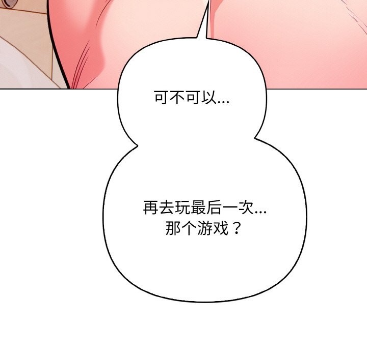 情侣游戏 第8話 韩漫图片7
