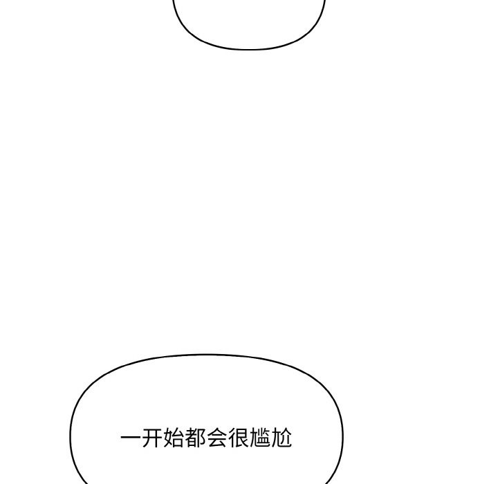 情侣游戏 第8話 韩漫图片77