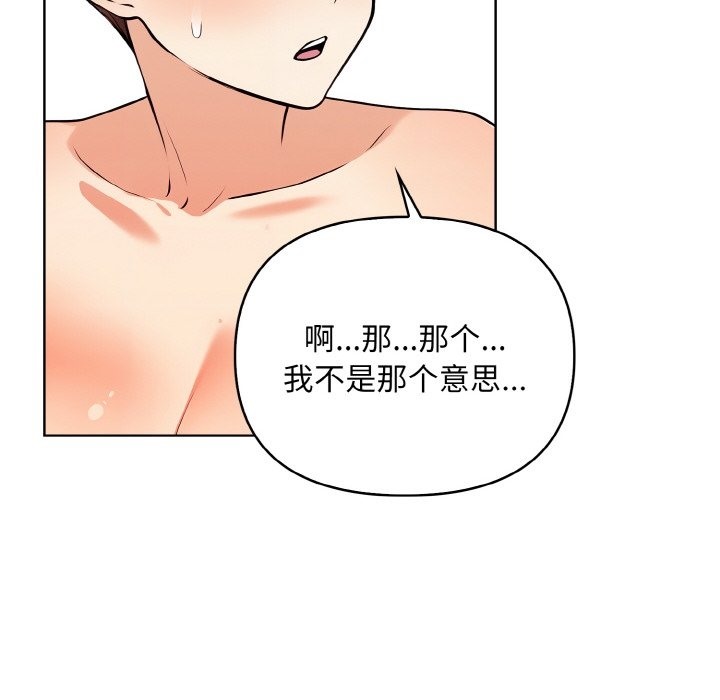 情侣游戏 第8話 韩漫图片91