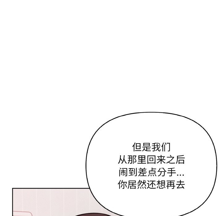 情侣游戏 第8話 韩漫图片17