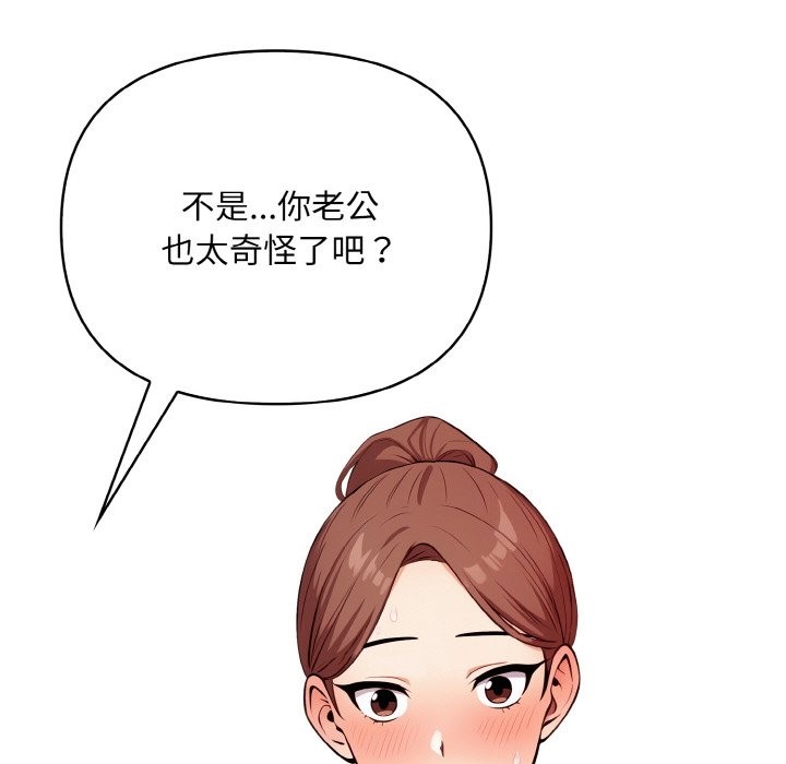 情侣游戏 第8話 韩漫图片123