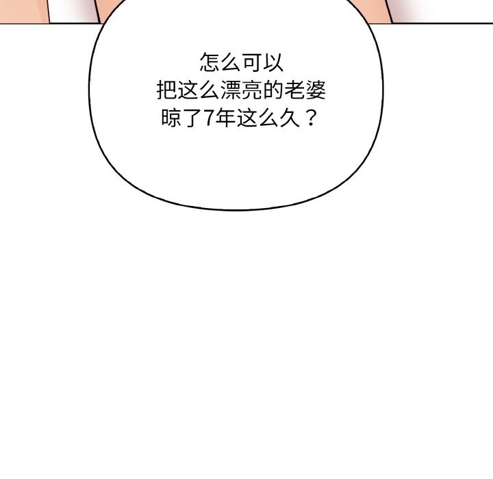 情侣游戏 第8話 韩漫图片125