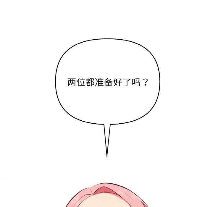 情侣游戏 第8話 韩漫图片55