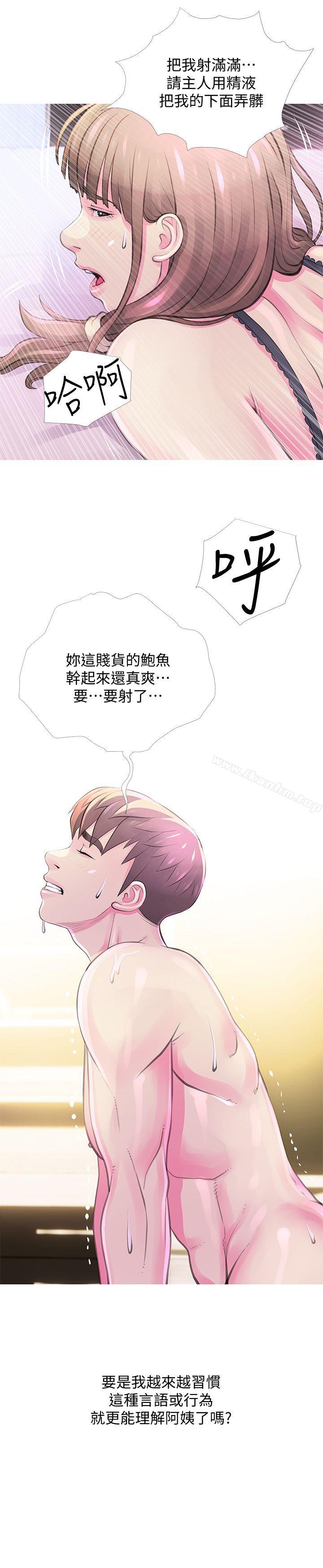 阿姨的秘密情事 在线观看 第33話-阿姨，我已經學瞭很多瞭 漫画图片1