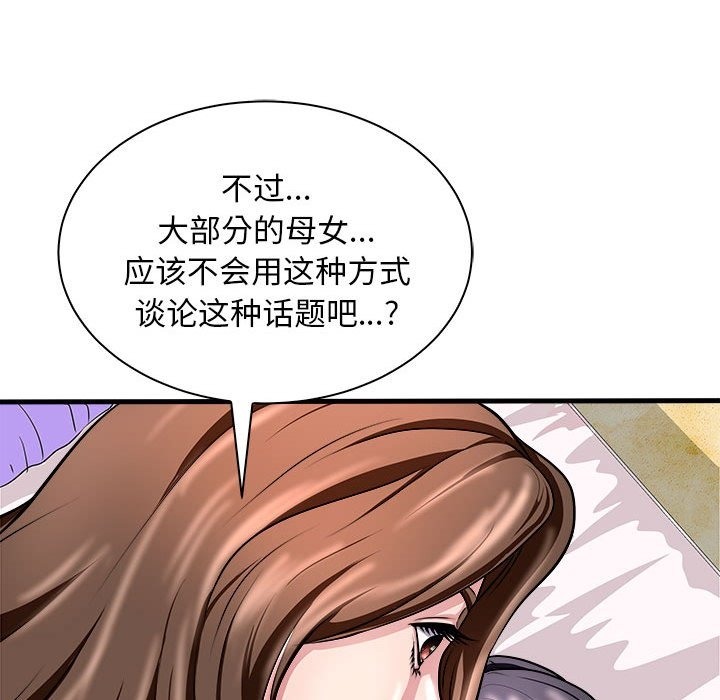 母女 第12話 韩漫图片48