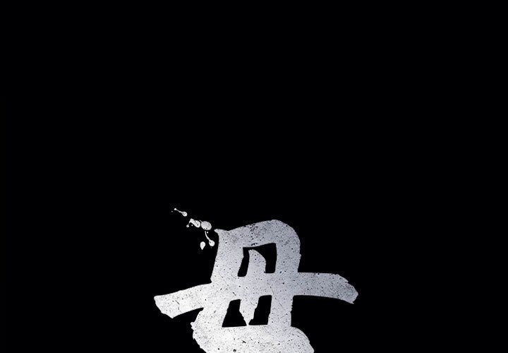 母女 第12話 韩漫图片1