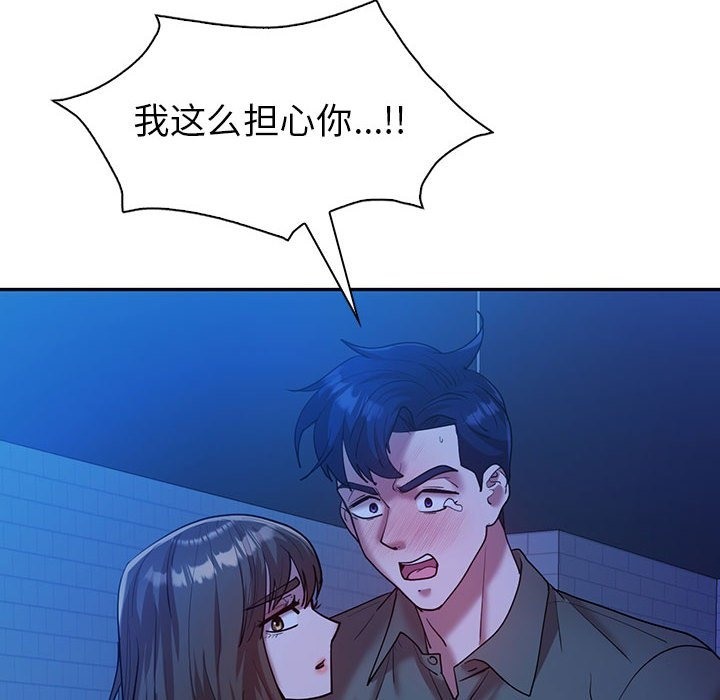 回不去的婚姻 在线观看 第30話 漫画图片20