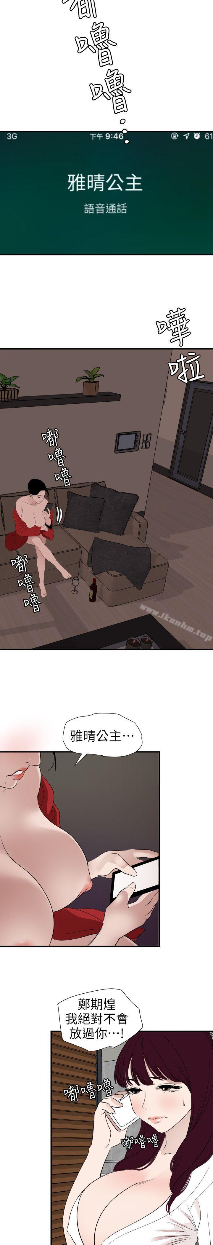 欲求王漫画 免费阅读 第120话-挑拨离间 9.jpg