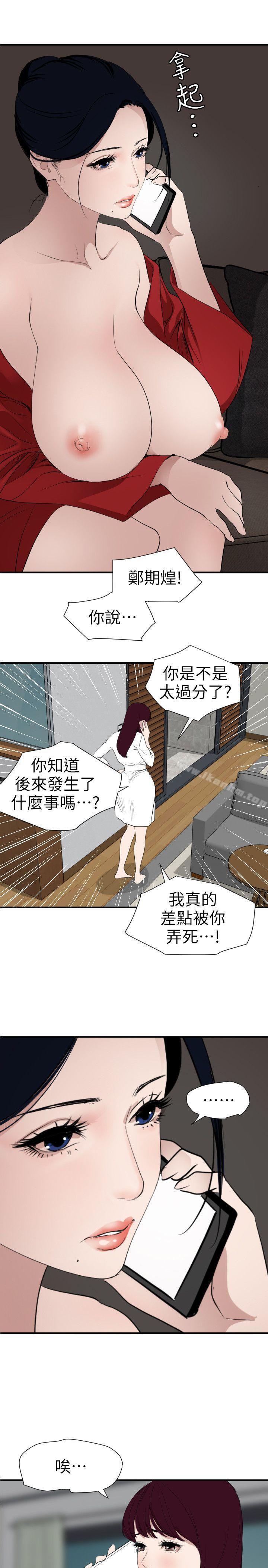 欲求王漫画 免费阅读 第120话-挑拨离间 11.jpg