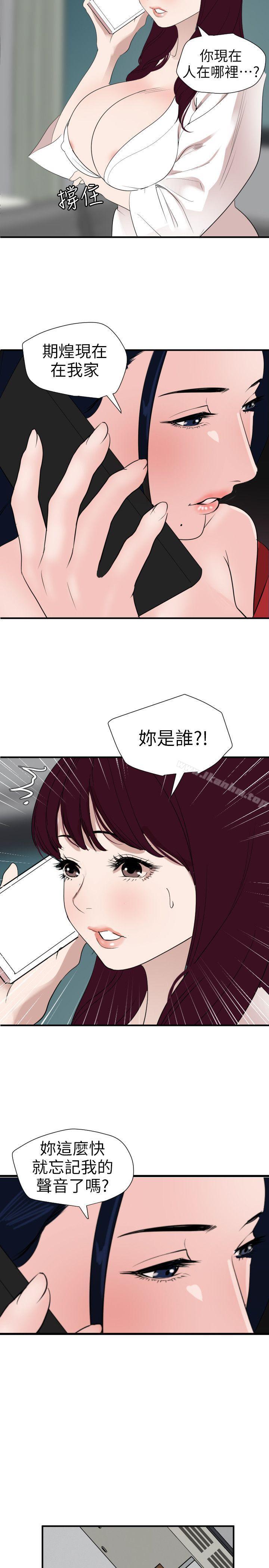 欲求王 在线观看 第120話-挑撥離間 漫画图片12