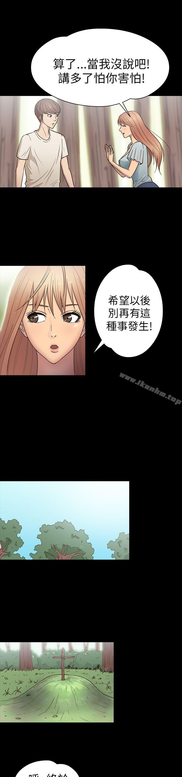 神秘貝殼島 在线观看 第16話 漫画图片3