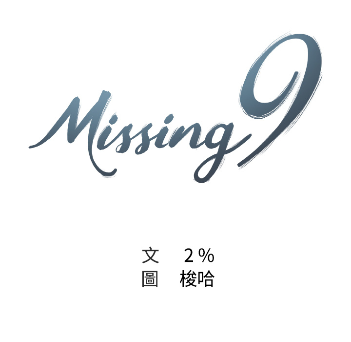 Missing9 第2話 韩漫图片16