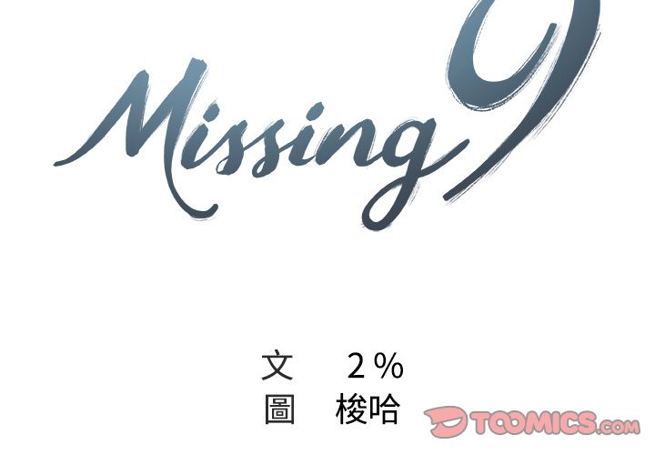 Missing9 第4話 韩漫图片2