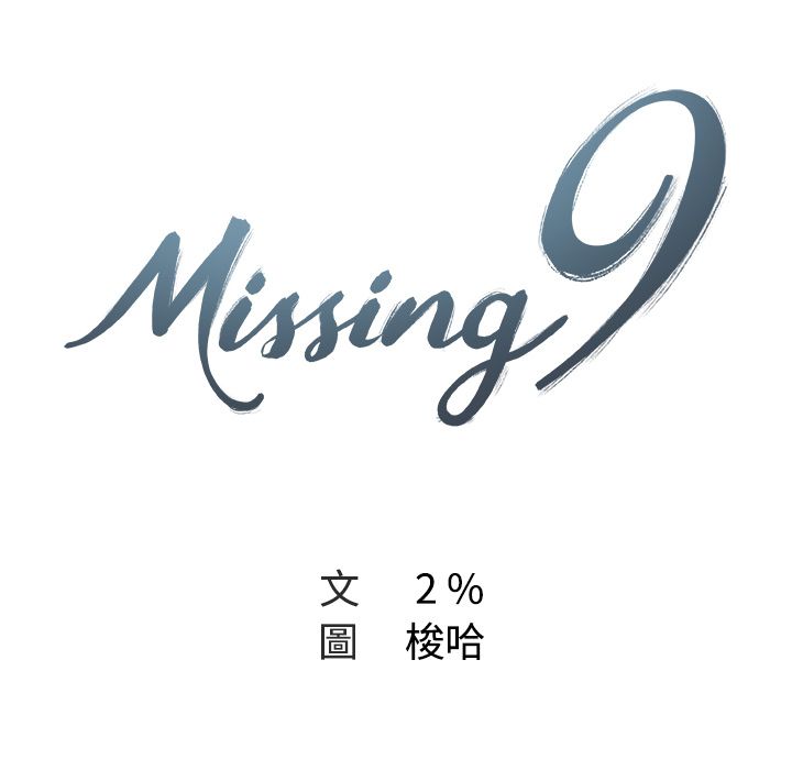 Missing9 第6話 韩漫图片19