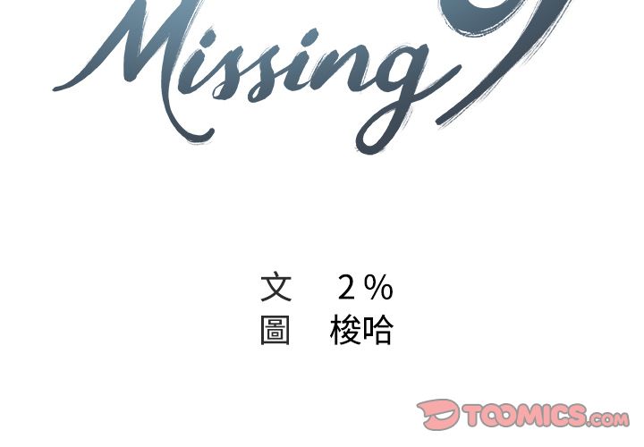 Missing9 第11話 韩漫图片2