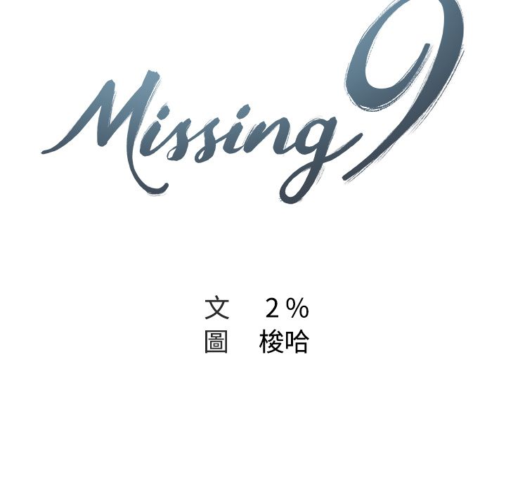 Missing9 第15話 韩漫图片12