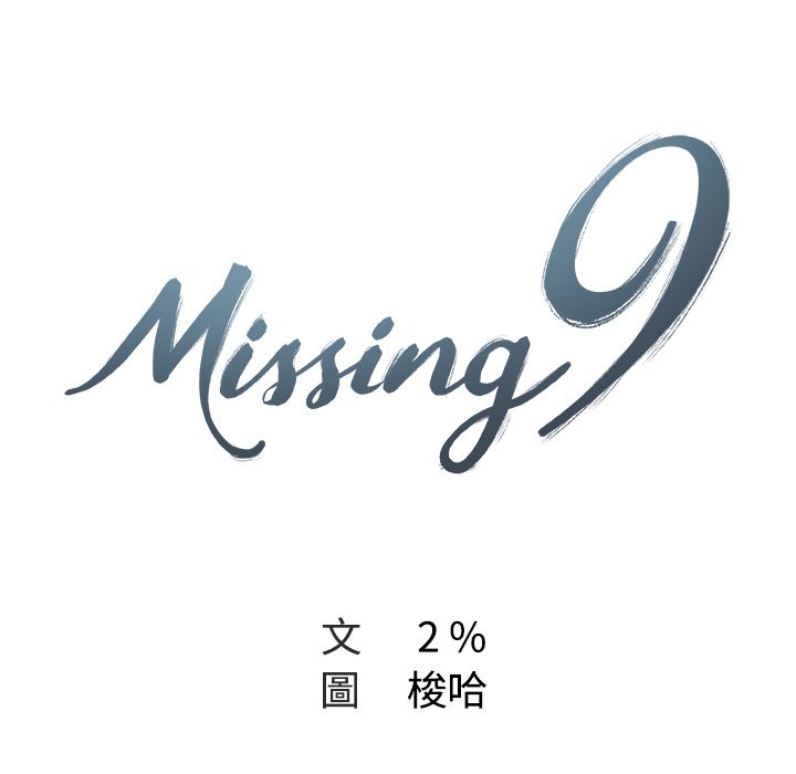 Missing9 第16話 韩漫图片16