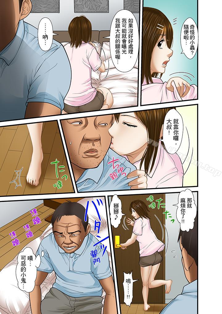 被繼父和哥哥強硬地突入最深處 在线观看 第21話 漫画图片7