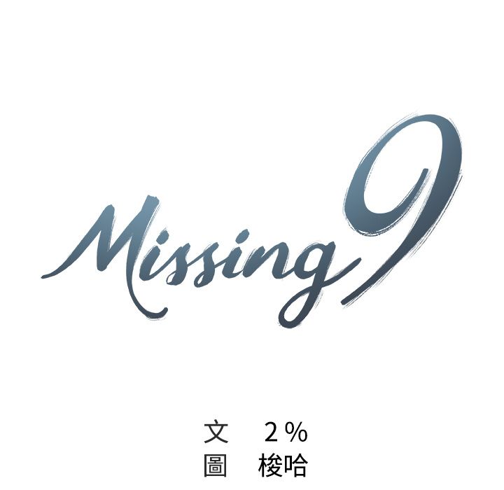 Missing9 第17話 韩漫图片13