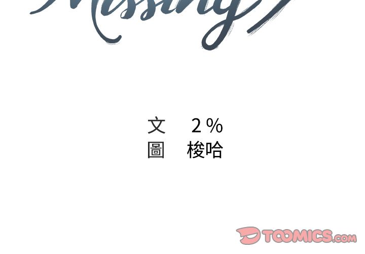 Missing9 第20話 韩漫图片2