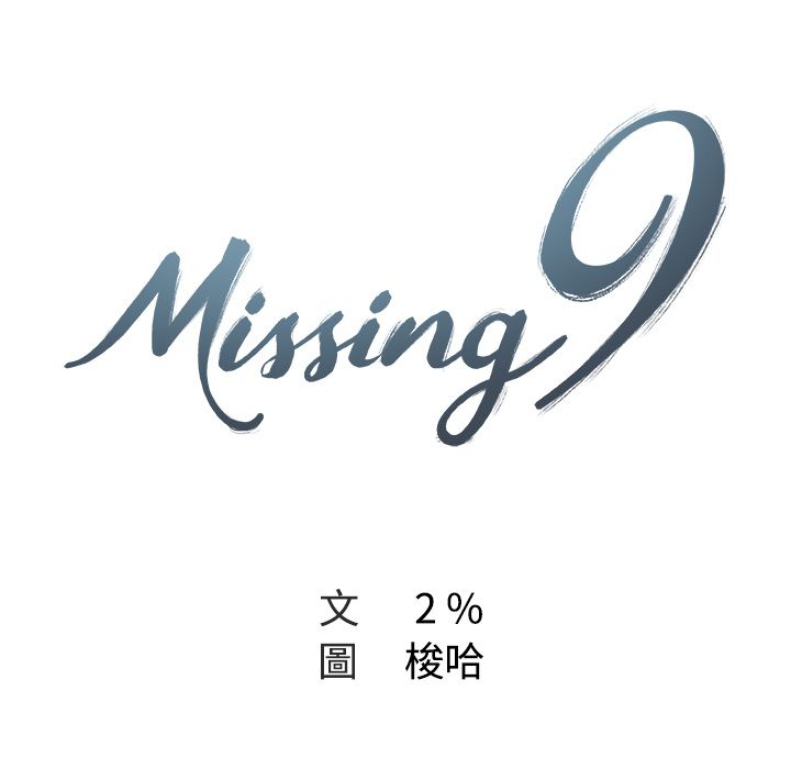 Missing9 第27話 韩漫图片23