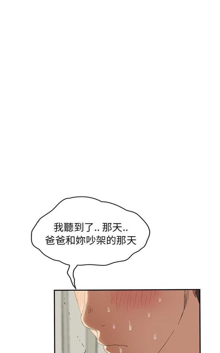 继母 第20話 韩漫图片56