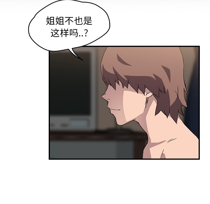 继母 第37話 韩漫图片104