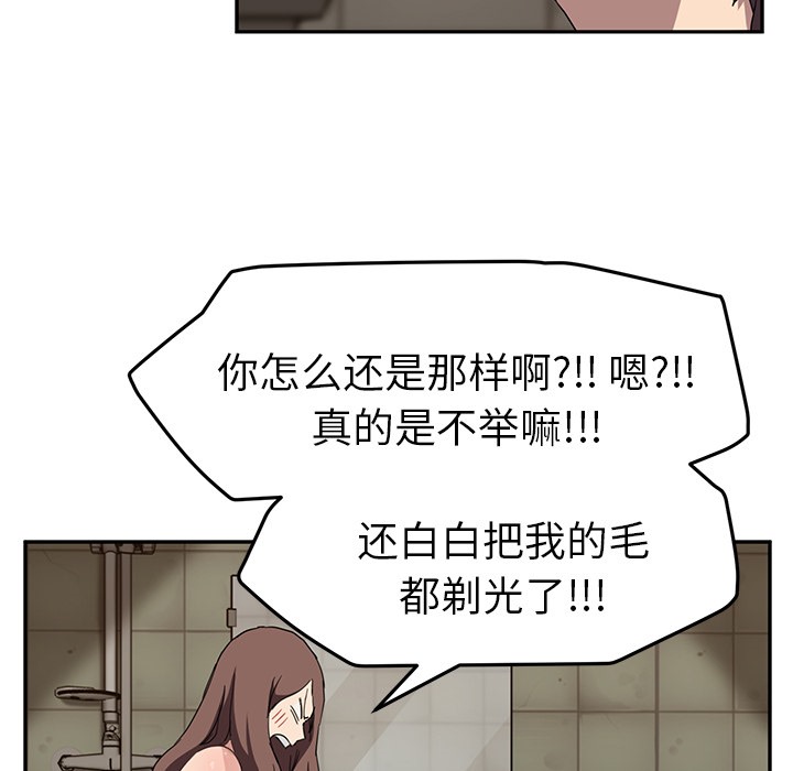 继母 第37話 韩漫图片87