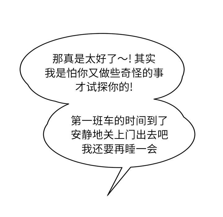 继母 第37話 韩漫图片21
