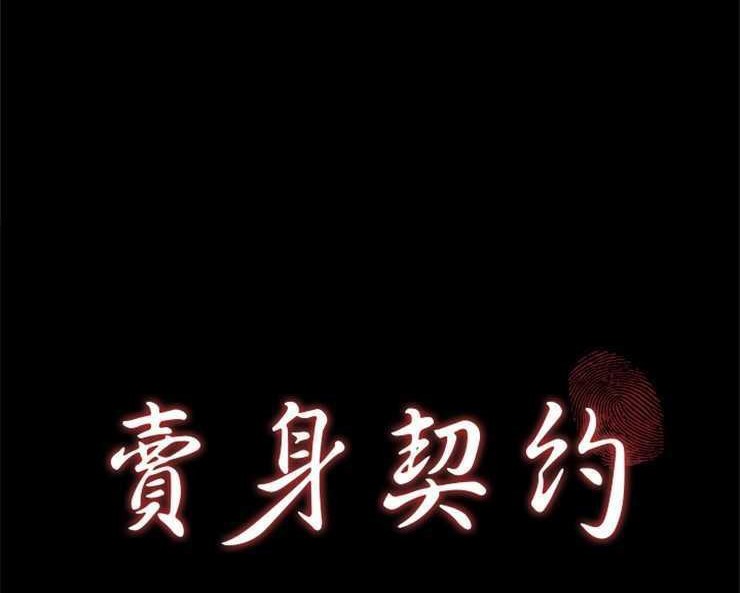 卖身契约 第2話 韩漫图片11