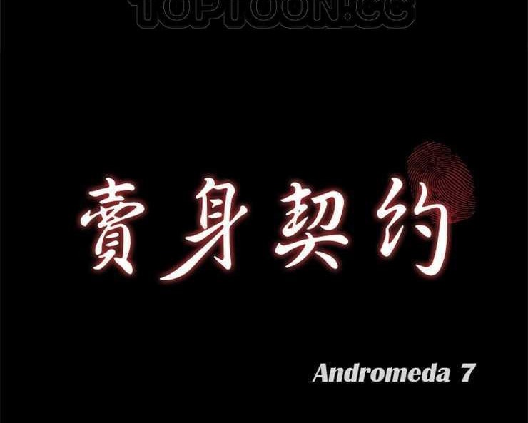 卖身契约 第7話 韩漫图片10