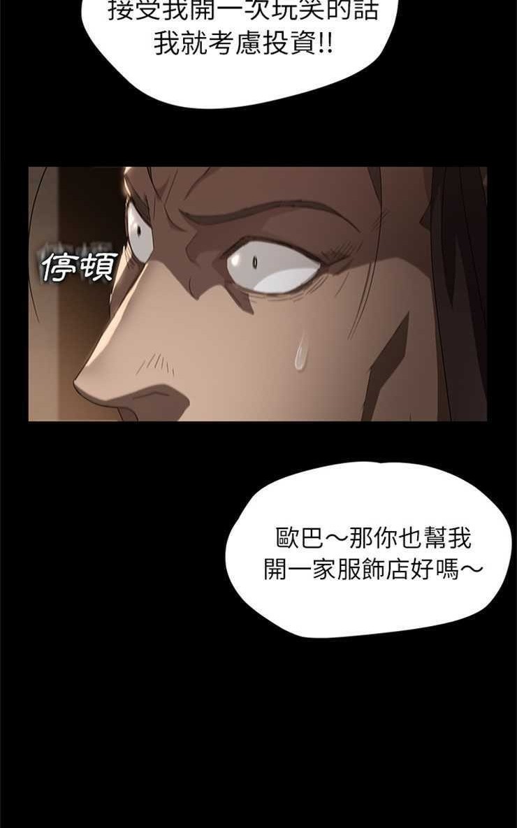 卖身契约 第8話 韩漫图片38