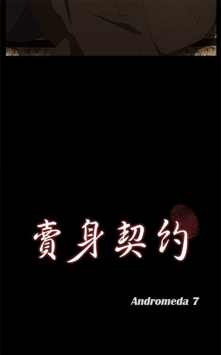 卖身契约 第9話 韩漫图片13