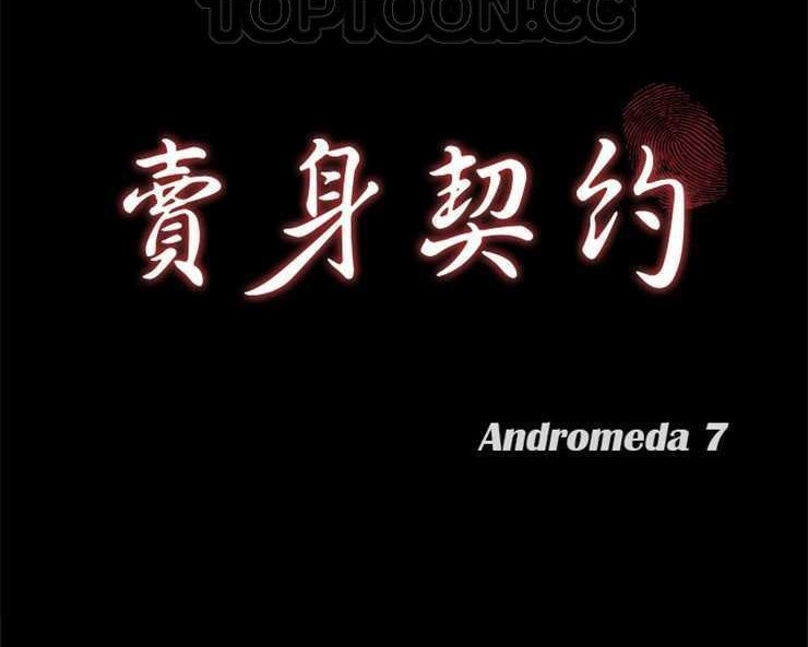 卖身契约 第11話 韩漫图片10
