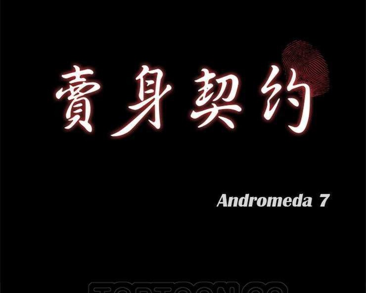 卖身契约 第12話 韩漫图片9