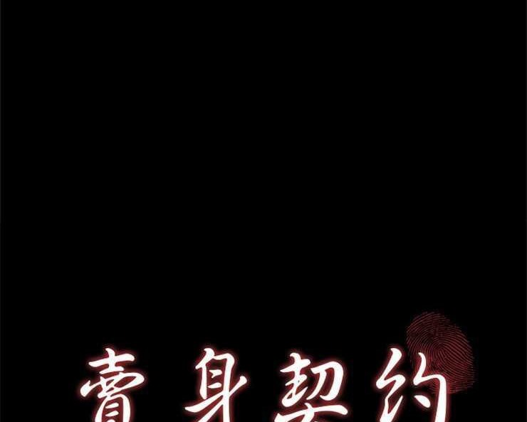 卖身契约 第14話 韩漫图片11