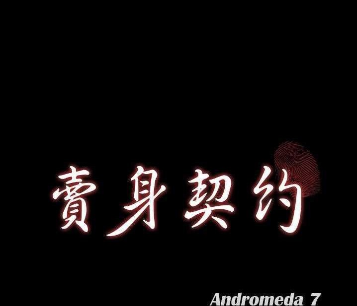 卖身契约 第15話 韩漫图片8
