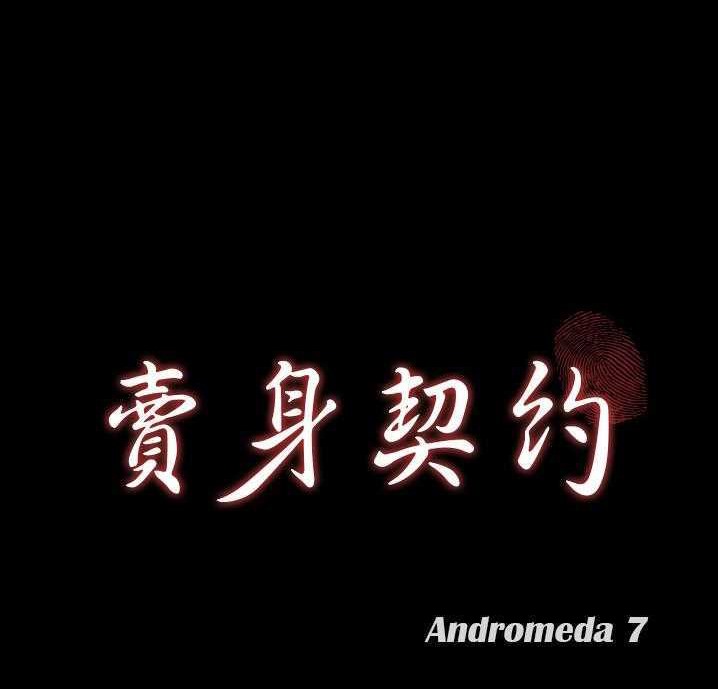 卖身契约 第18話 韩漫图片8