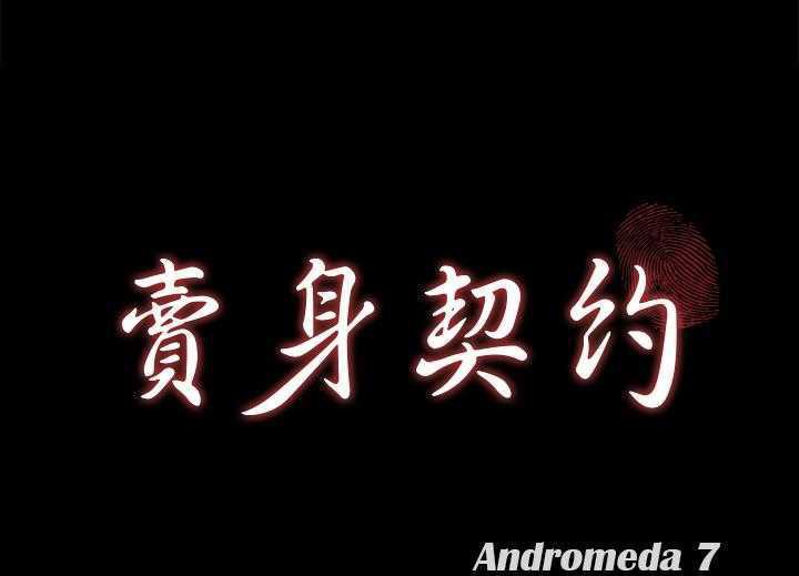 卖身契约 第19話 韩漫图片7
