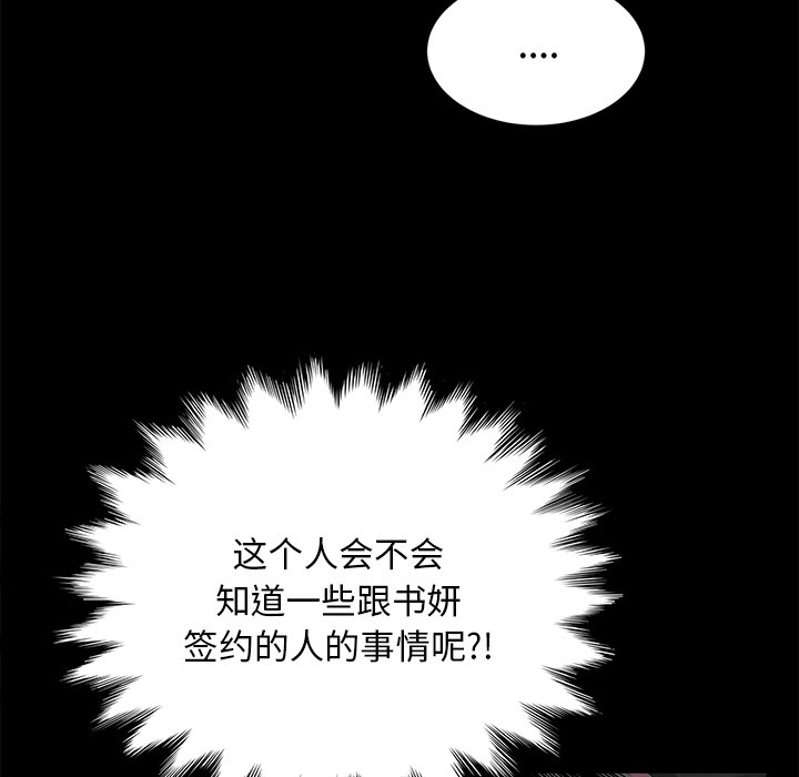 卖身契约 第20話 韩漫图片131