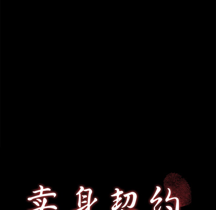 卖身契约 第20話 韩漫图片8